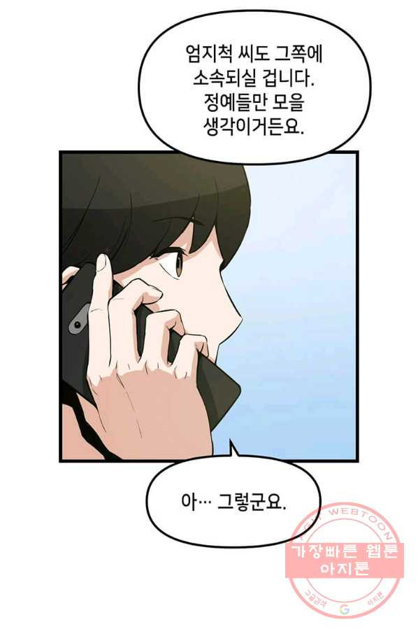 따봉으로 레벨업 15화 - 웹툰 이미지 71