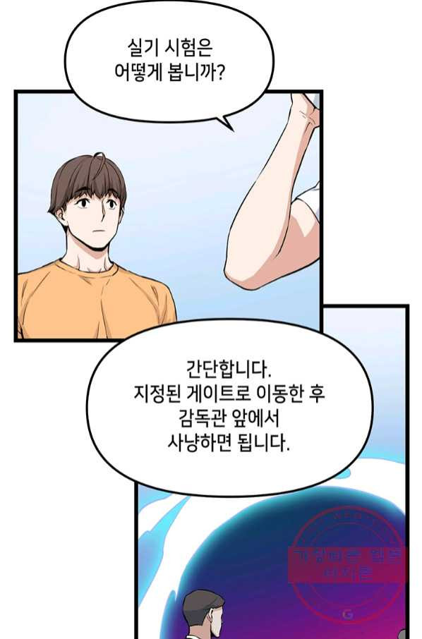 따봉으로 레벨업 16화 - 웹툰 이미지 10