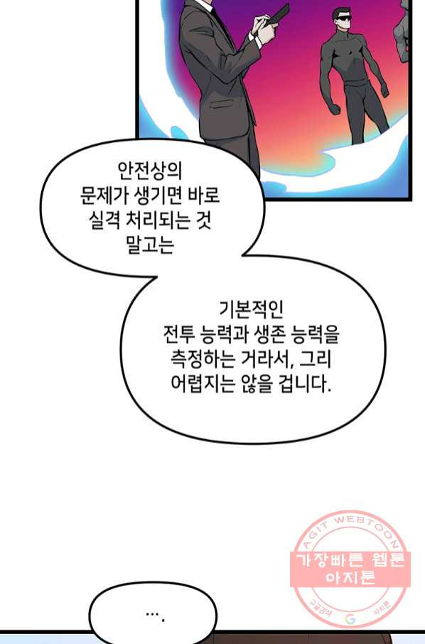 따봉으로 레벨업 16화 - 웹툰 이미지 11