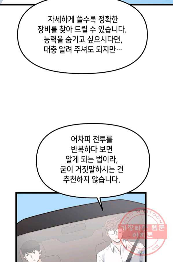 따봉으로 레벨업 16화 - 웹툰 이미지 25