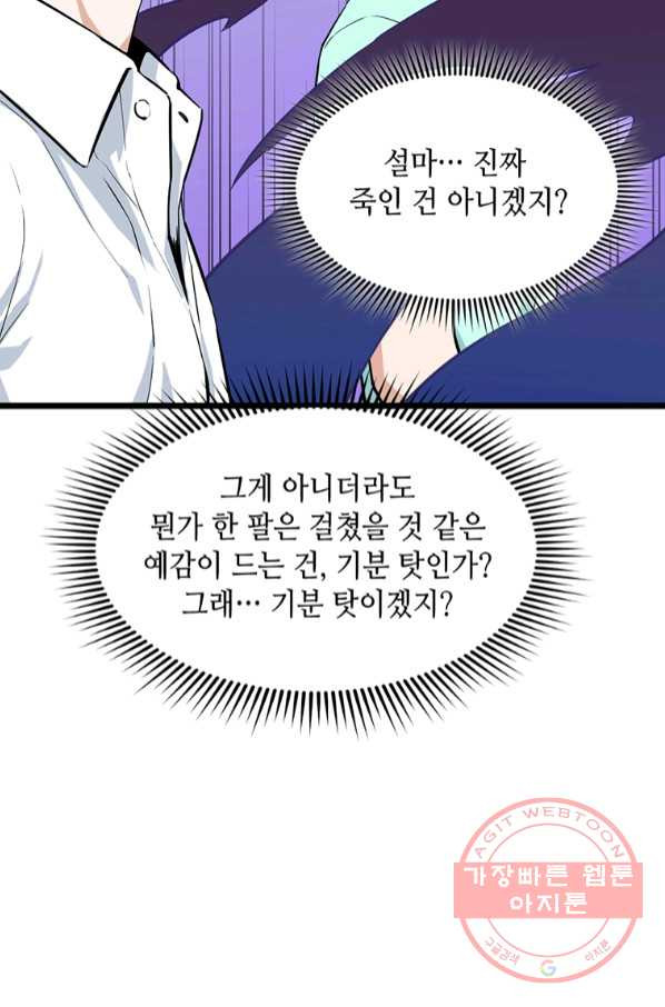 따봉으로 레벨업 16화 - 웹툰 이미지 52