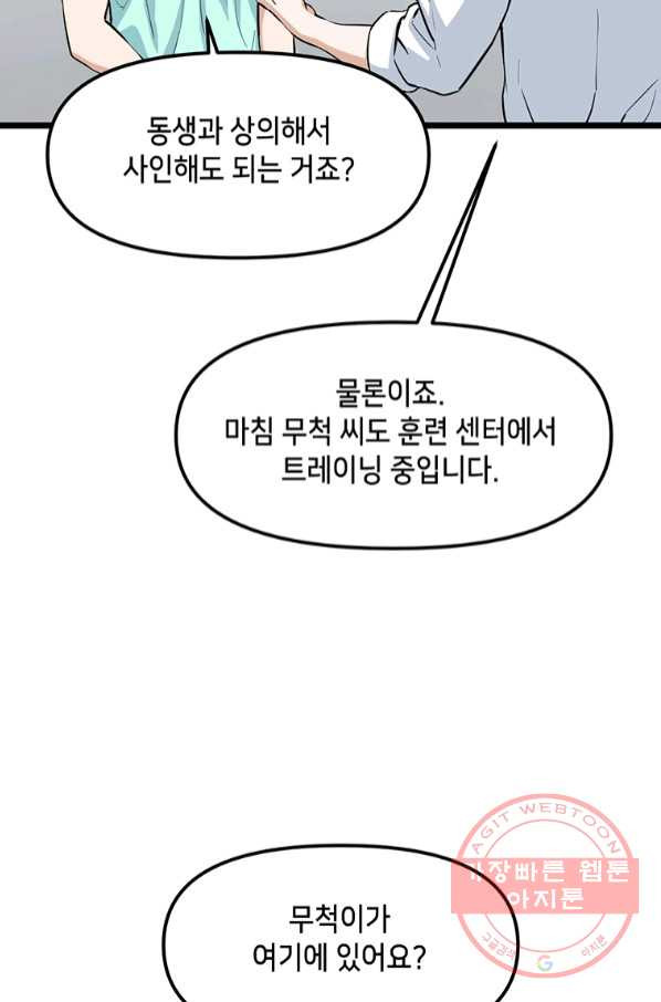 따봉으로 레벨업 16화 - 웹툰 이미지 66