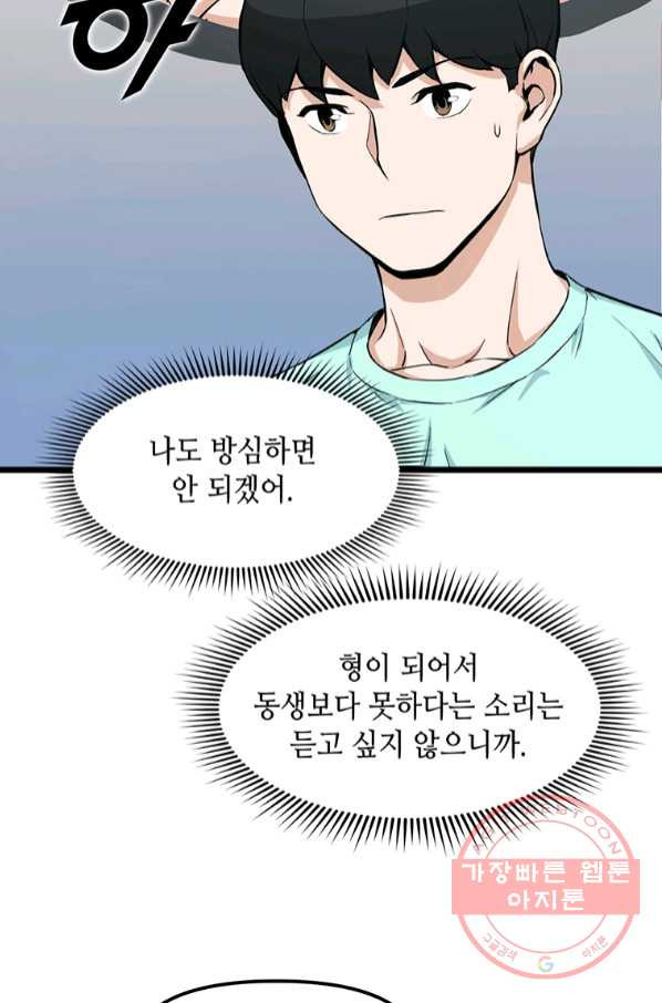 따봉으로 레벨업 16화 - 웹툰 이미지 73