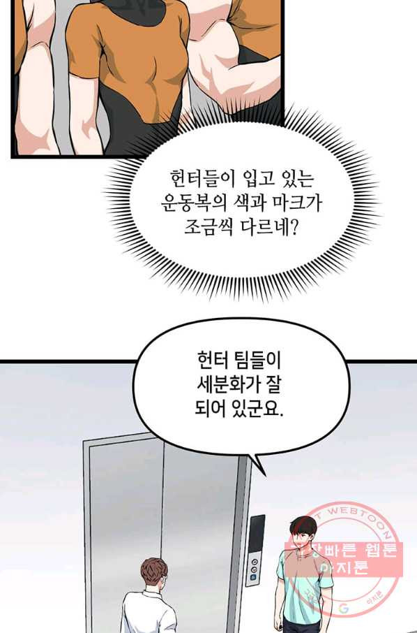 따봉으로 레벨업 17화 - 웹툰 이미지 7