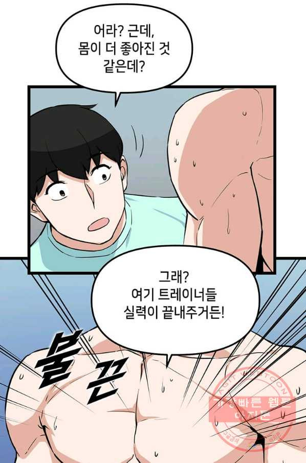 따봉으로 레벨업 17화 - 웹툰 이미지 26