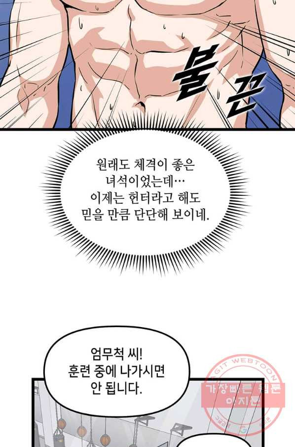 따봉으로 레벨업 17화 - 웹툰 이미지 27