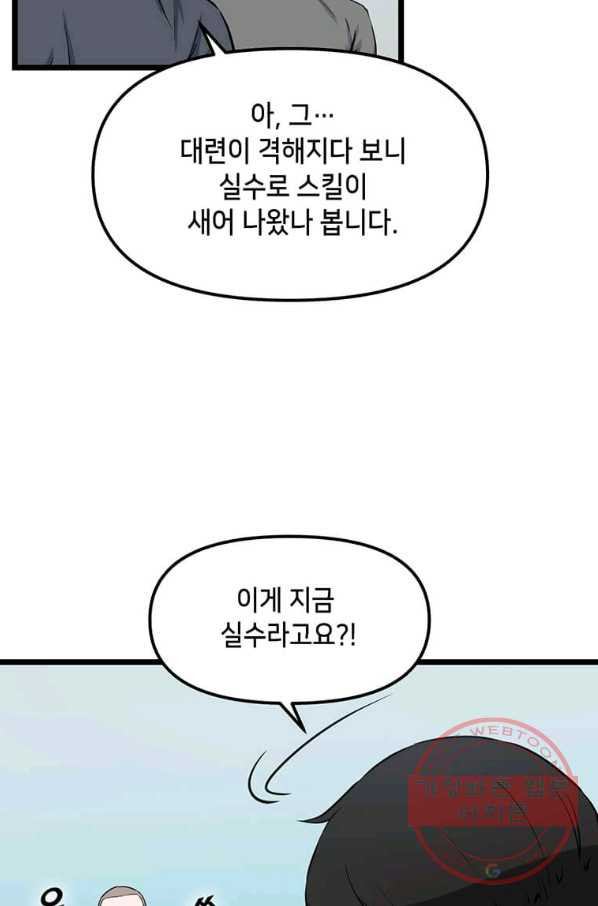 따봉으로 레벨업 18화 - 웹툰 이미지 47