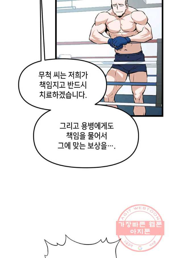 따봉으로 레벨업 18화 - 웹툰 이미지 65