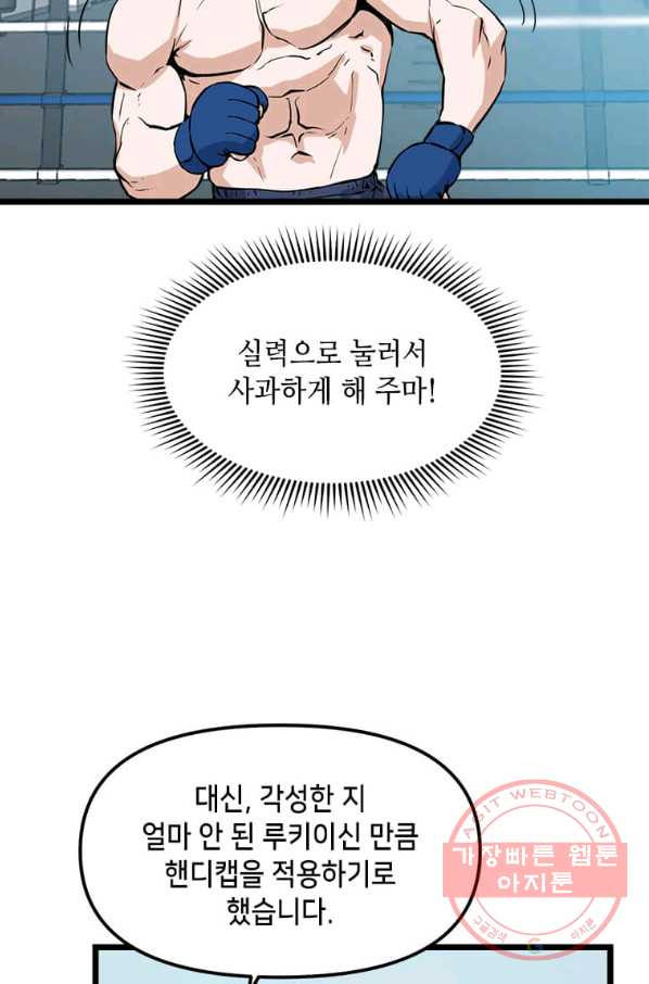 따봉으로 레벨업 19화 - 웹툰 이미지 5