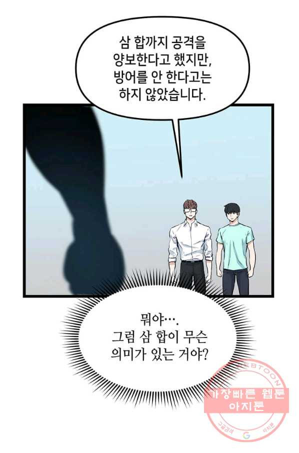 따봉으로 레벨업 19화 - 웹툰 이미지 11