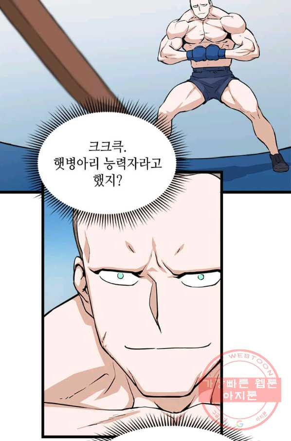 따봉으로 레벨업 19화 - 웹툰 이미지 24