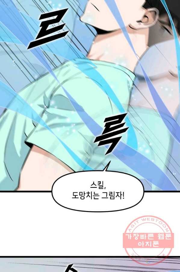 따봉으로 레벨업 19화 - 웹툰 이미지 74