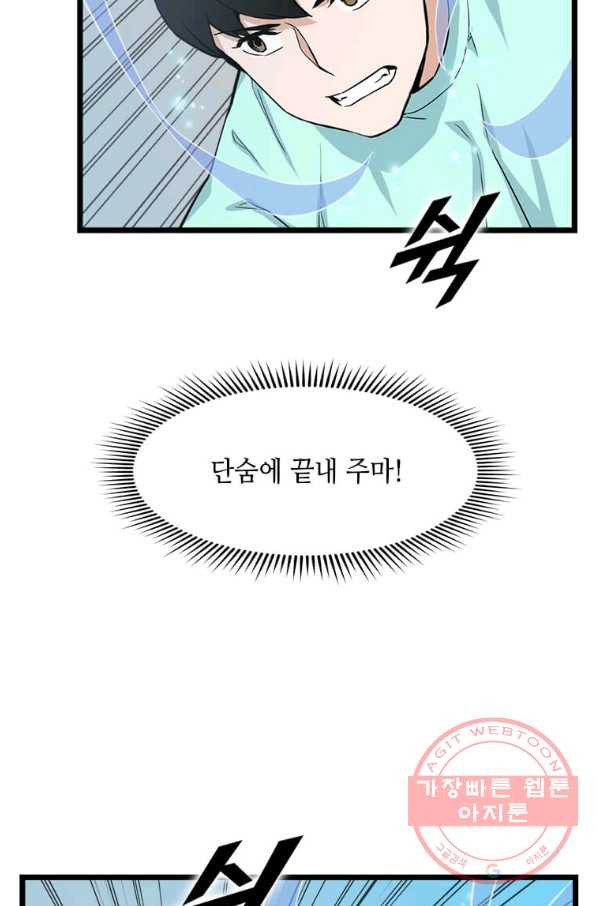 따봉으로 레벨업 20화 - 웹툰 이미지 24