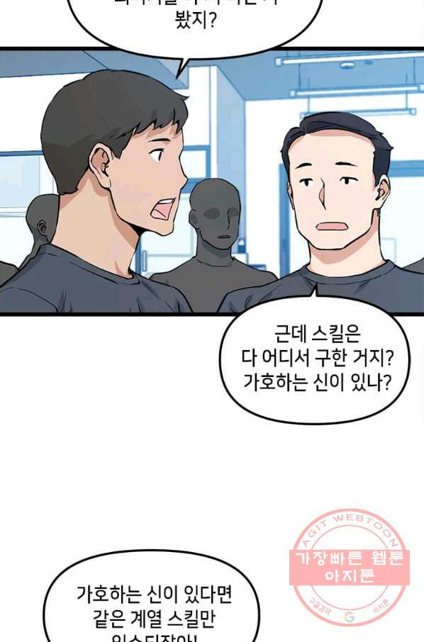 따봉으로 레벨업 20화 - 웹툰 이미지 73