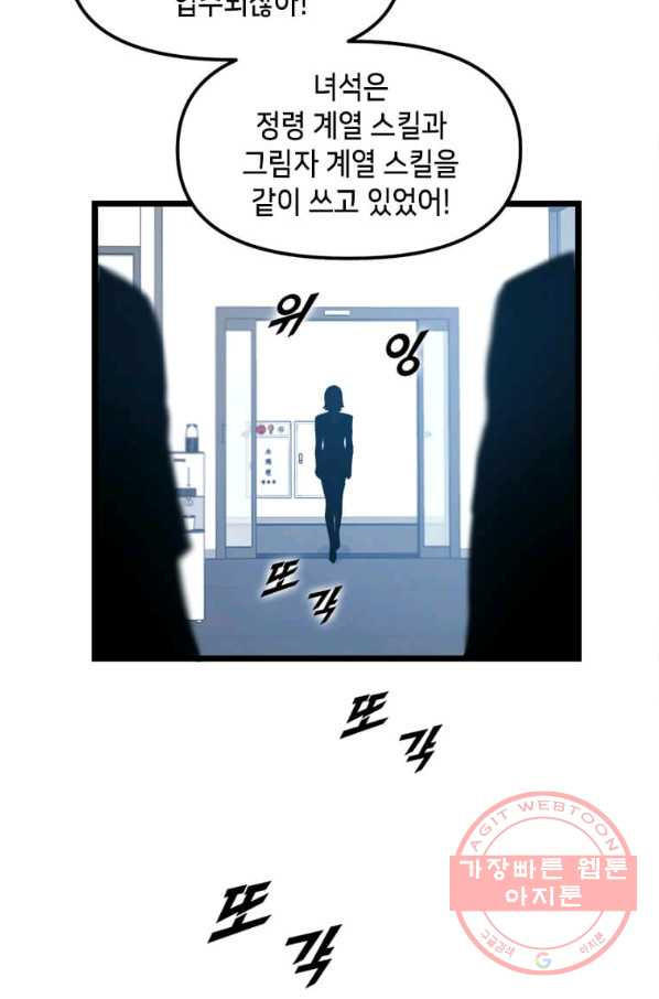 따봉으로 레벨업 20화 - 웹툰 이미지 74