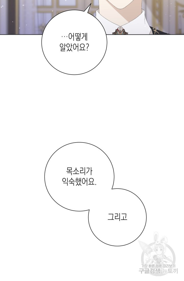 이번 생은 내 뜻대로 살겠다 24화 - 웹툰 이미지 19