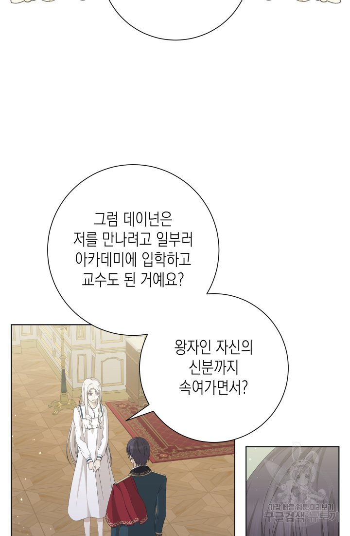 이번 생은 내 뜻대로 살겠다 24화 - 웹툰 이미지 49