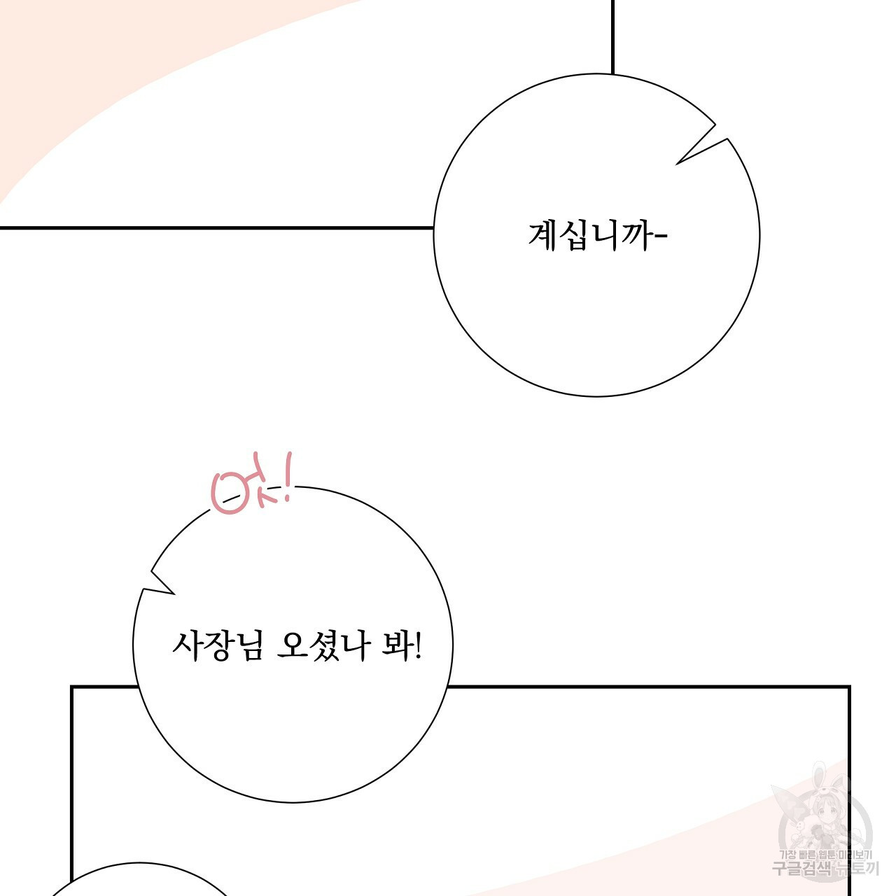 후기가 궁금하세요? 23화 - 웹툰 이미지 89