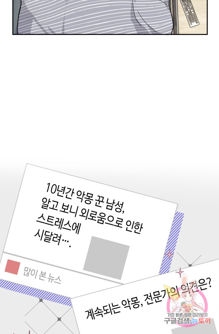 꿈꾸는 먹잇감 2화 - 웹툰 이미지 19