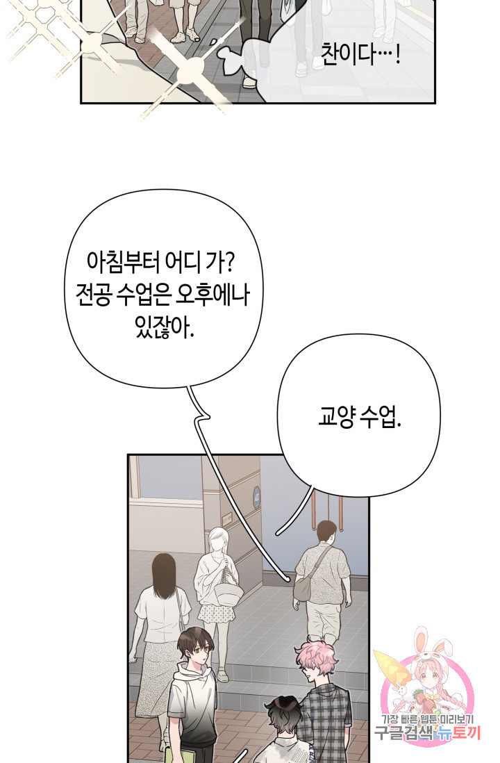 꿈꾸는 먹잇감 3화 - 웹툰 이미지 21