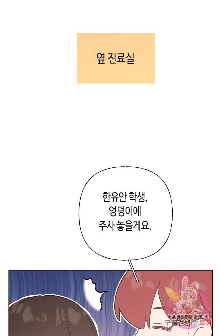 꿈꾸는 먹잇감 7화 - 웹툰 이미지 59