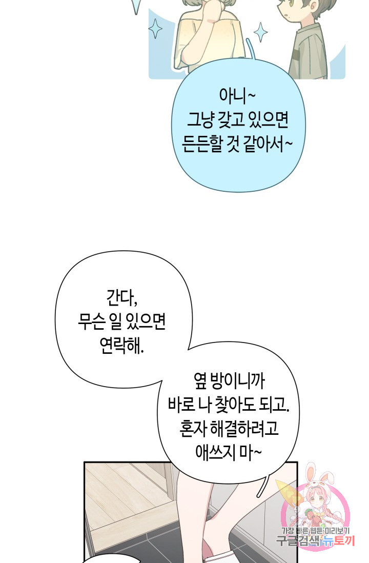 꿈꾸는 먹잇감 8화 - 웹툰 이미지 38