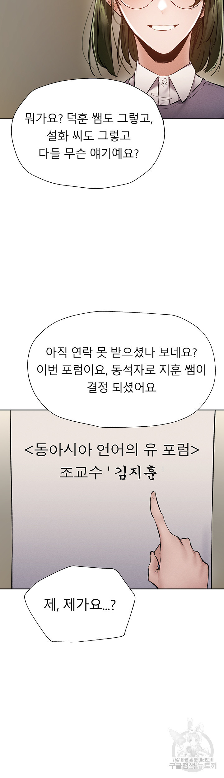 빈방 있어요? 53화 - 웹툰 이미지 32