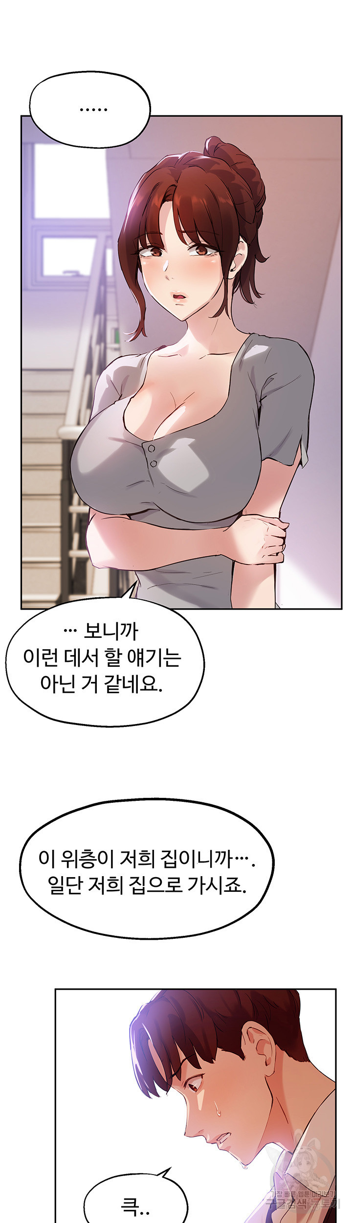 스무살(투믹스) 18화 - 웹툰 이미지 23