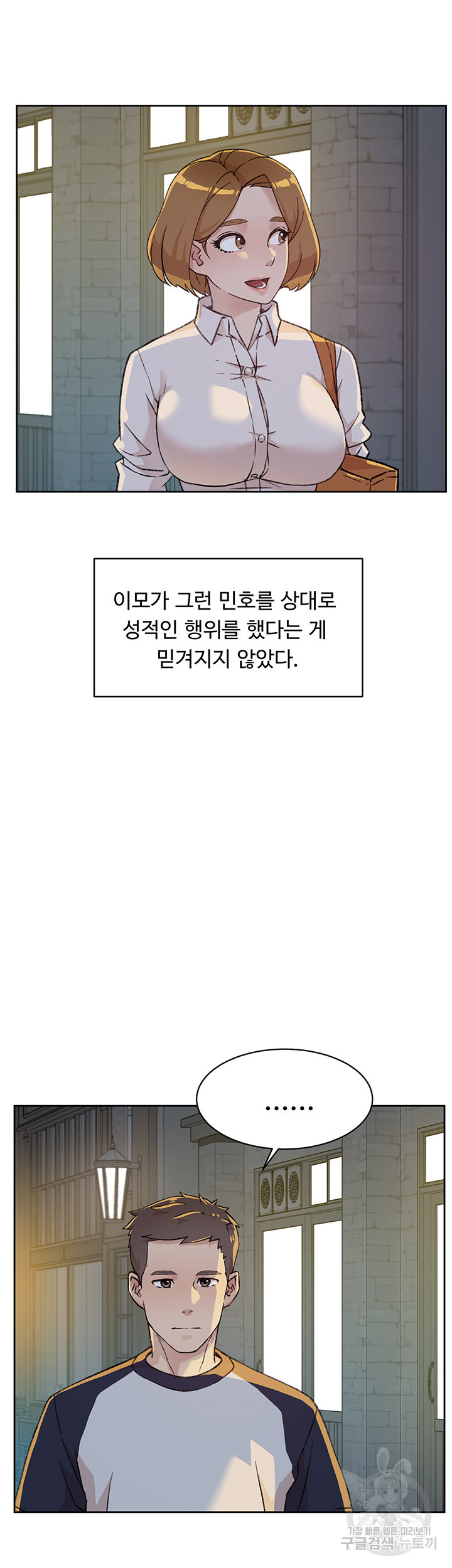 절친의 모든 것 27화 - 웹툰 이미지 46