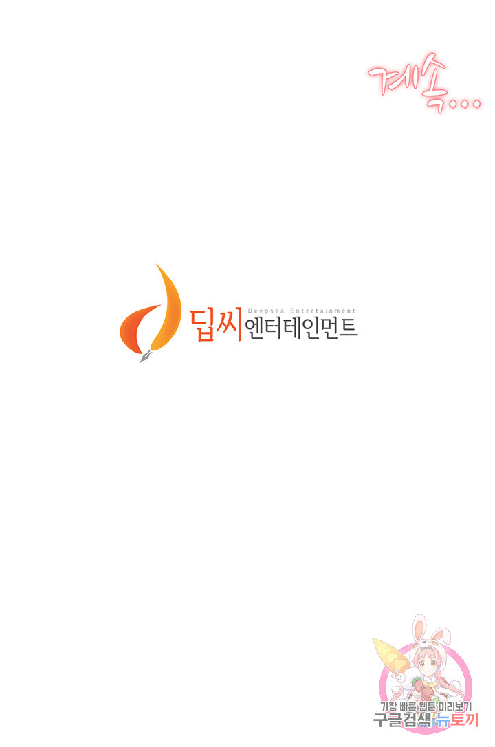 절친의 모든 것 27화 - 웹툰 이미지 58