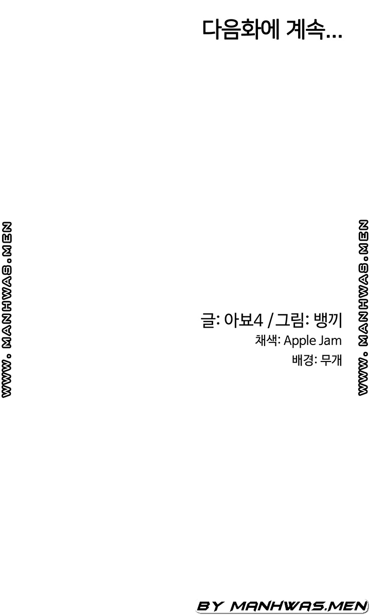 섹터디그룹 3화 - 웹툰 이미지 42