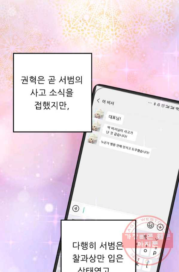 골든와이프의 은밀한 결혼생활 : 131화 - 웹툰 이미지 18