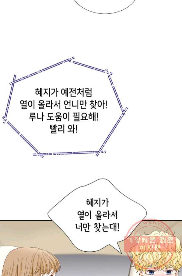 사랑의 순간 89화 혜지 오빠입니다 - 웹툰 이미지 22