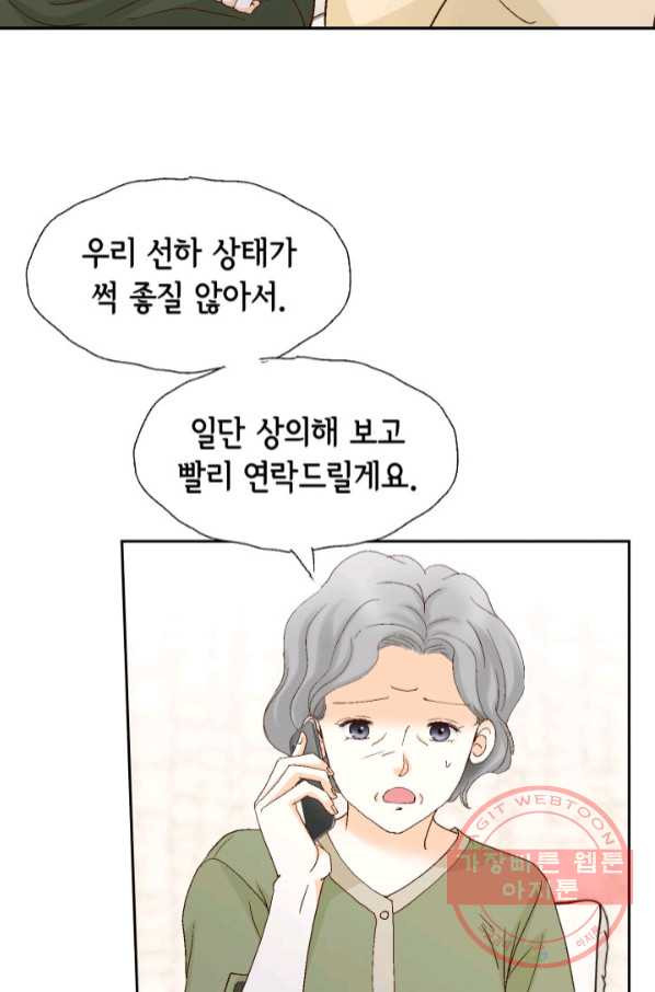 사랑의 순간 89화 혜지 오빠입니다 - 웹툰 이미지 59