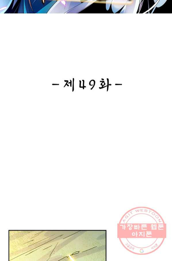 신조협려 49화 - 웹툰 이미지 2