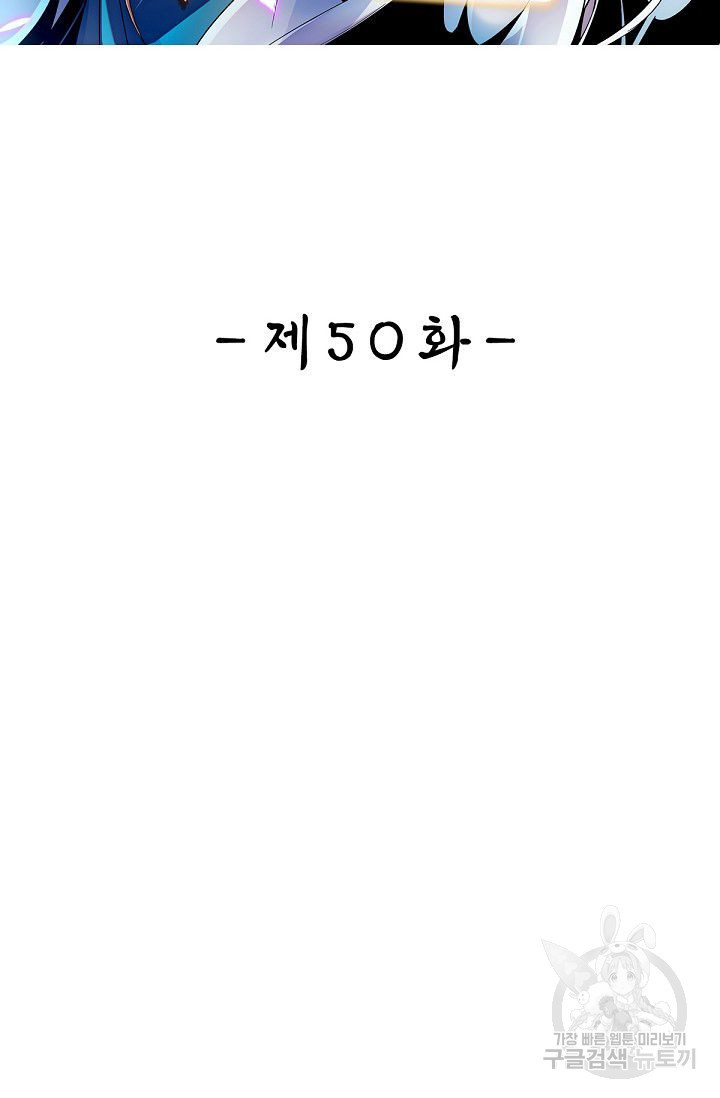 신조협려 50화 - 웹툰 이미지 2