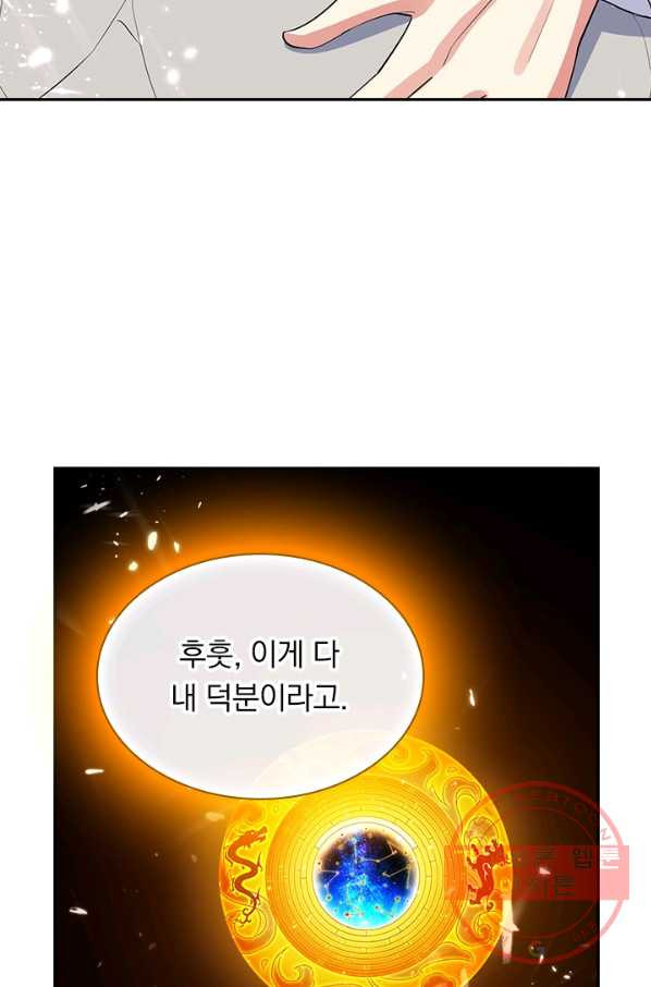 만계선왕 25화 - 웹툰 이미지 9