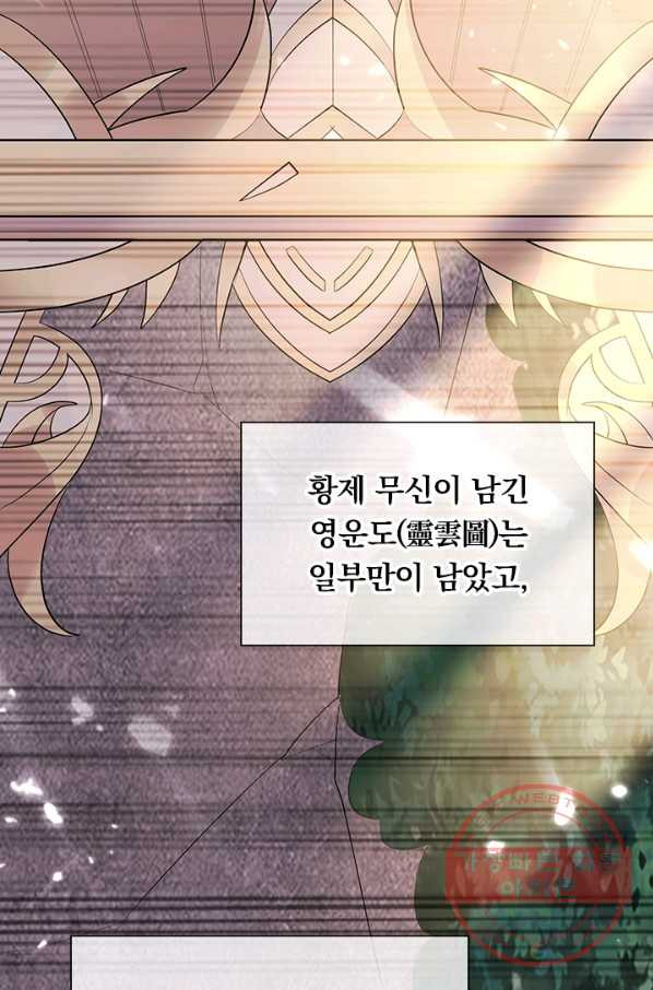 만계선왕 25화 - 웹툰 이미지 11