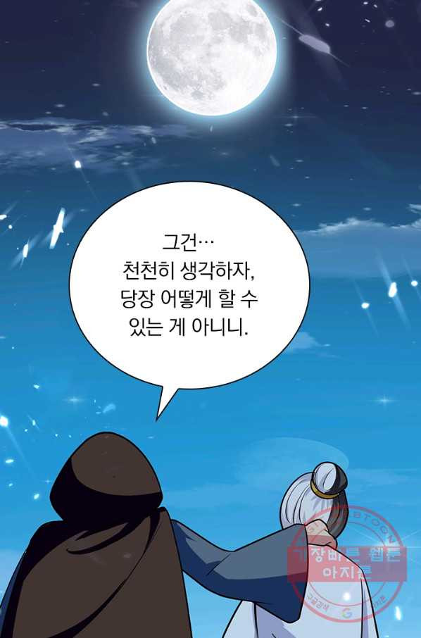 만계선왕 25화 - 웹툰 이미지 20