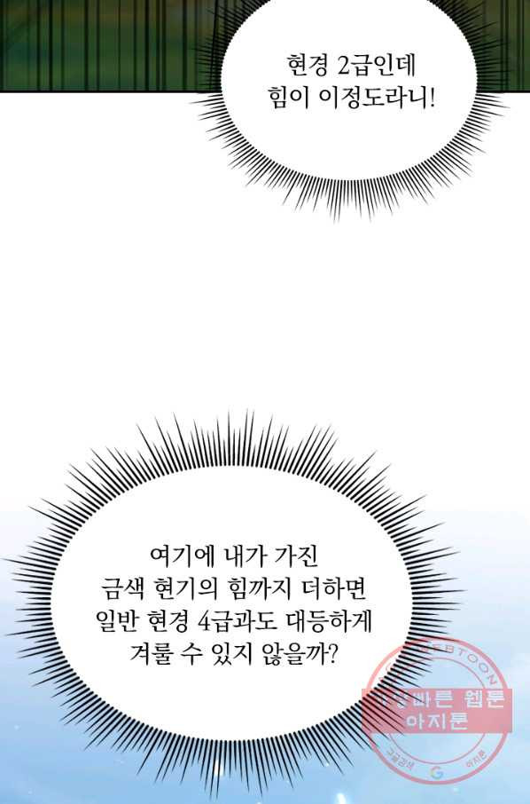 만계선왕 25화 - 웹툰 이미지 52