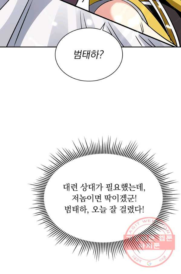 만계선왕 25화 - 웹툰 이미지 60