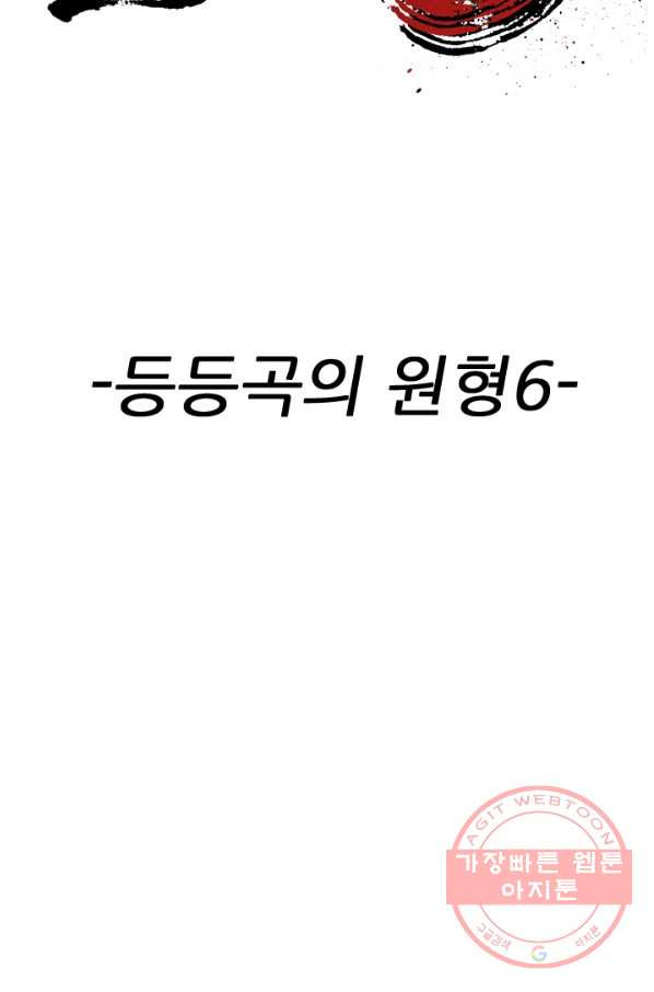 언데드킹 375화 등등곡의 원형6 - 웹툰 이미지 8