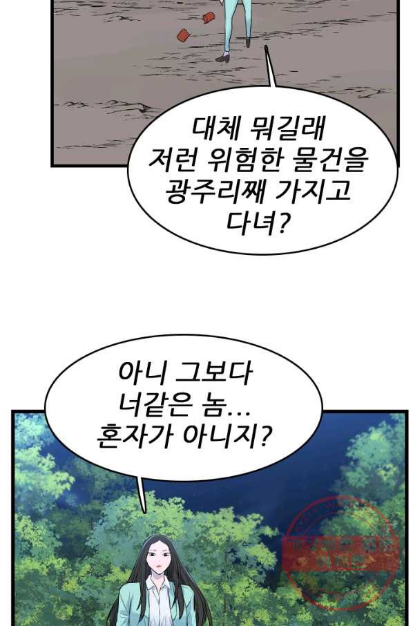 언데드킹 375화 등등곡의 원형6 - 웹툰 이미지 11