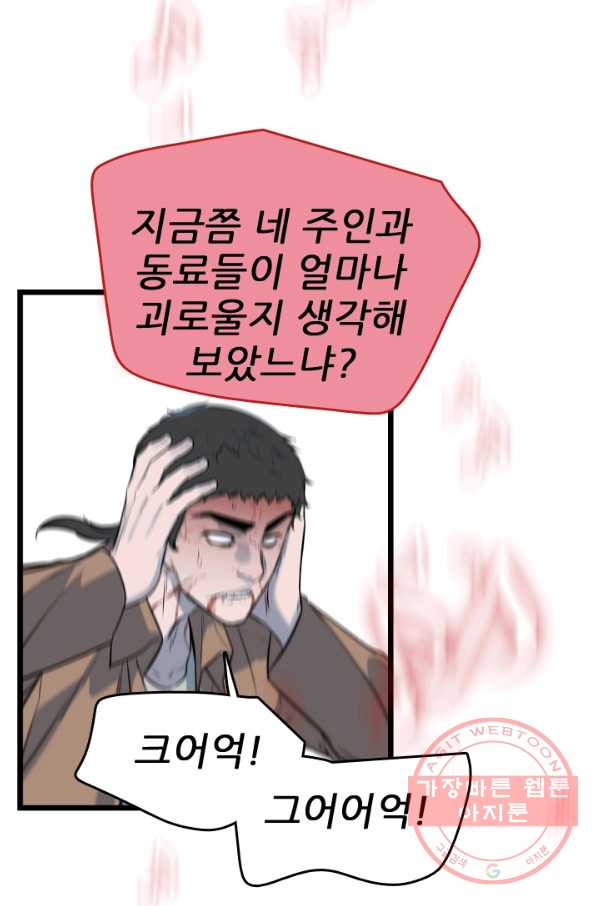 언데드킹 375화 등등곡의 원형6 - 웹툰 이미지 78