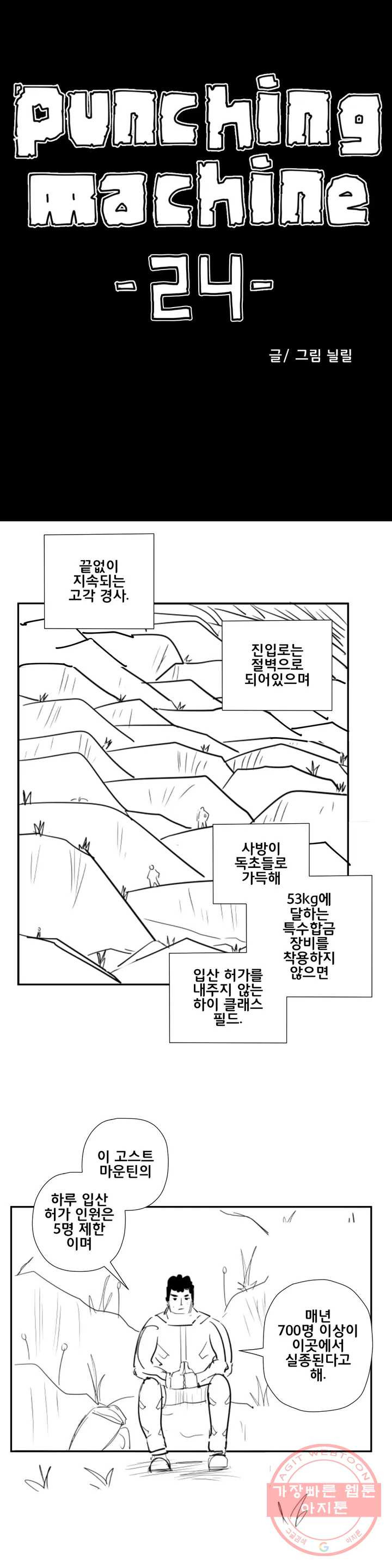 펀칭머신 24화 - 웹툰 이미지 1