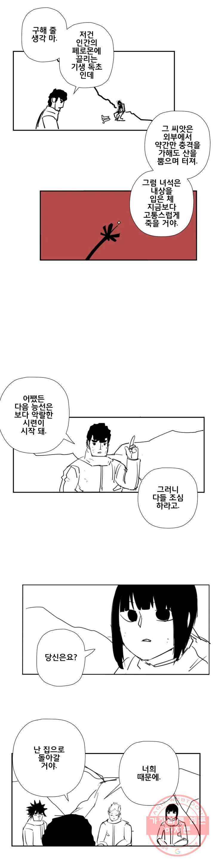 펀칭머신 24화 - 웹툰 이미지 4