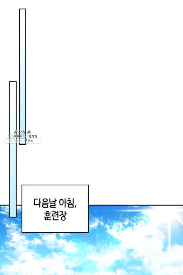 귀환자의 마법은 특별해야 합니다 178화 - 웹툰 이미지 22