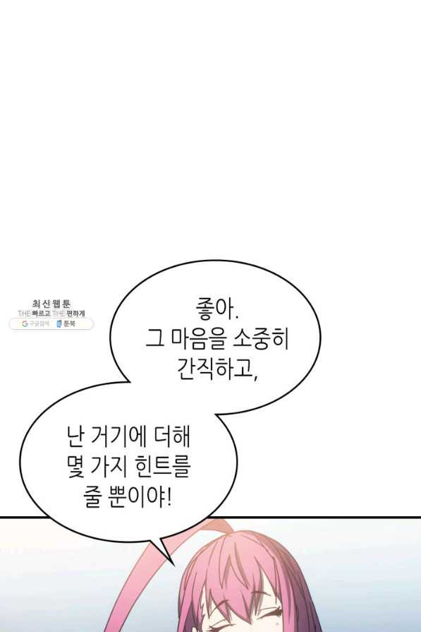 귀환자의 마법은 특별해야 합니다 178화 - 웹툰 이미지 42