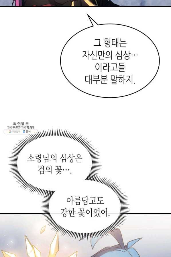 귀환자의 마법은 특별해야 합니다 178화 - 웹툰 이미지 51