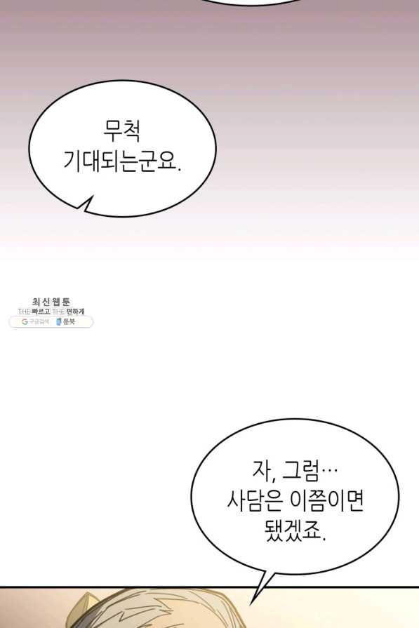 귀환자의 마법은 특별해야 합니다 178화 - 웹툰 이미지 79